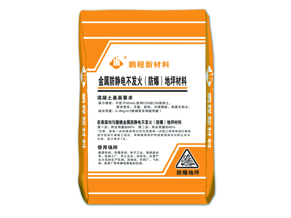 不發火防靜電材料